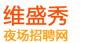 西安维盛秀夜场网-西安夜总会_夜场预订|西安夜场KTV_夜总会排行-西安维盛秀夜场网