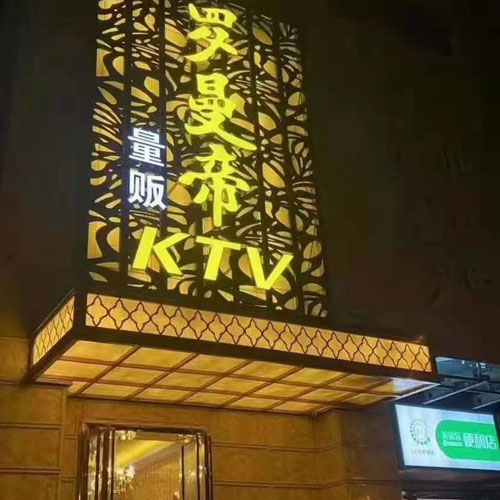西安罗曼蒂量贩KTV怎么样？西安罗曼蒂KTV招聘信息